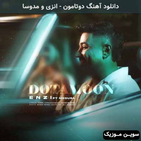 دانلود اهنگ دوتامون انزی و مدوسا